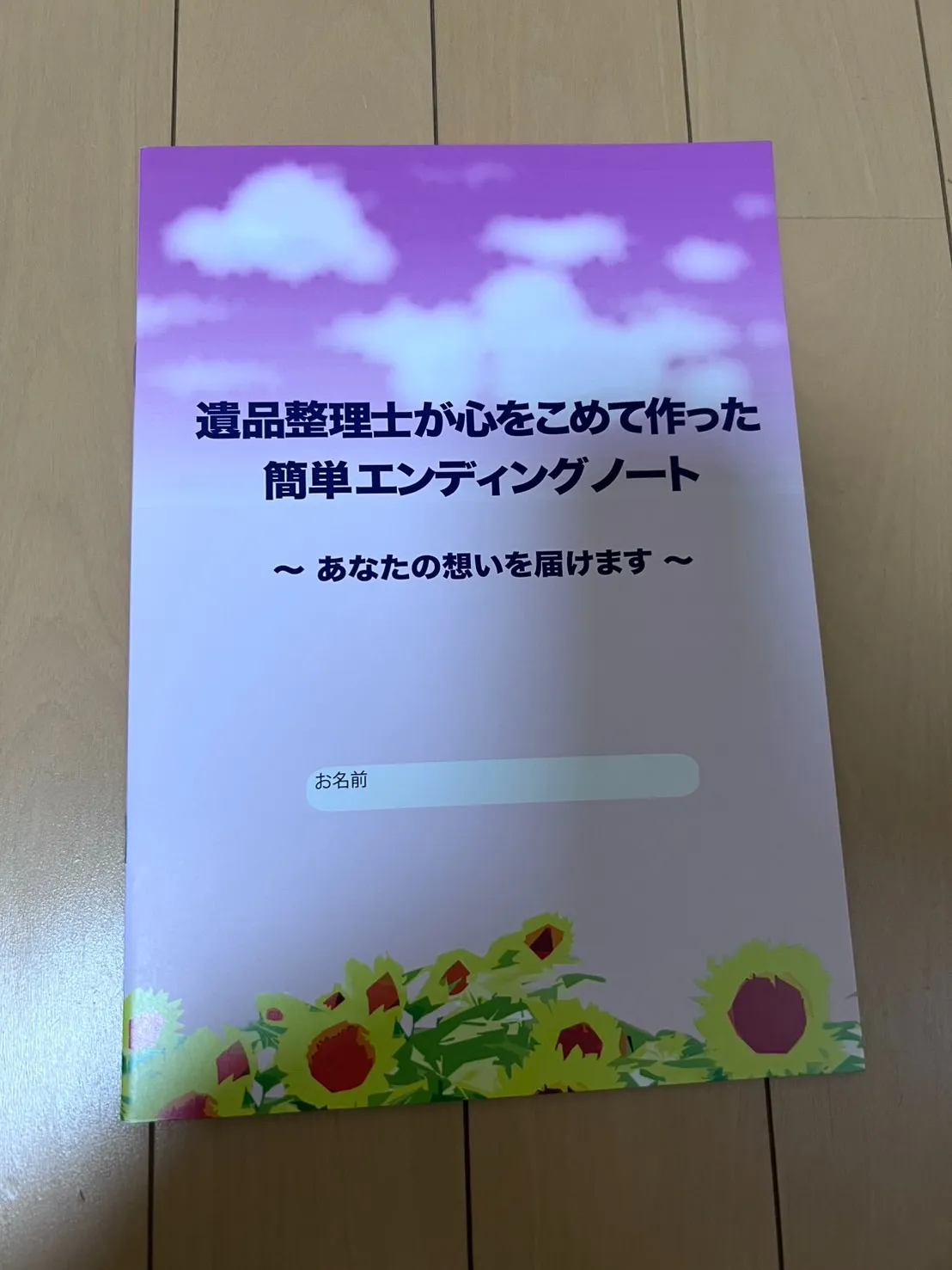 生前整理って？｜広島市中区なら遺品整理・生前整理のナーガサポート